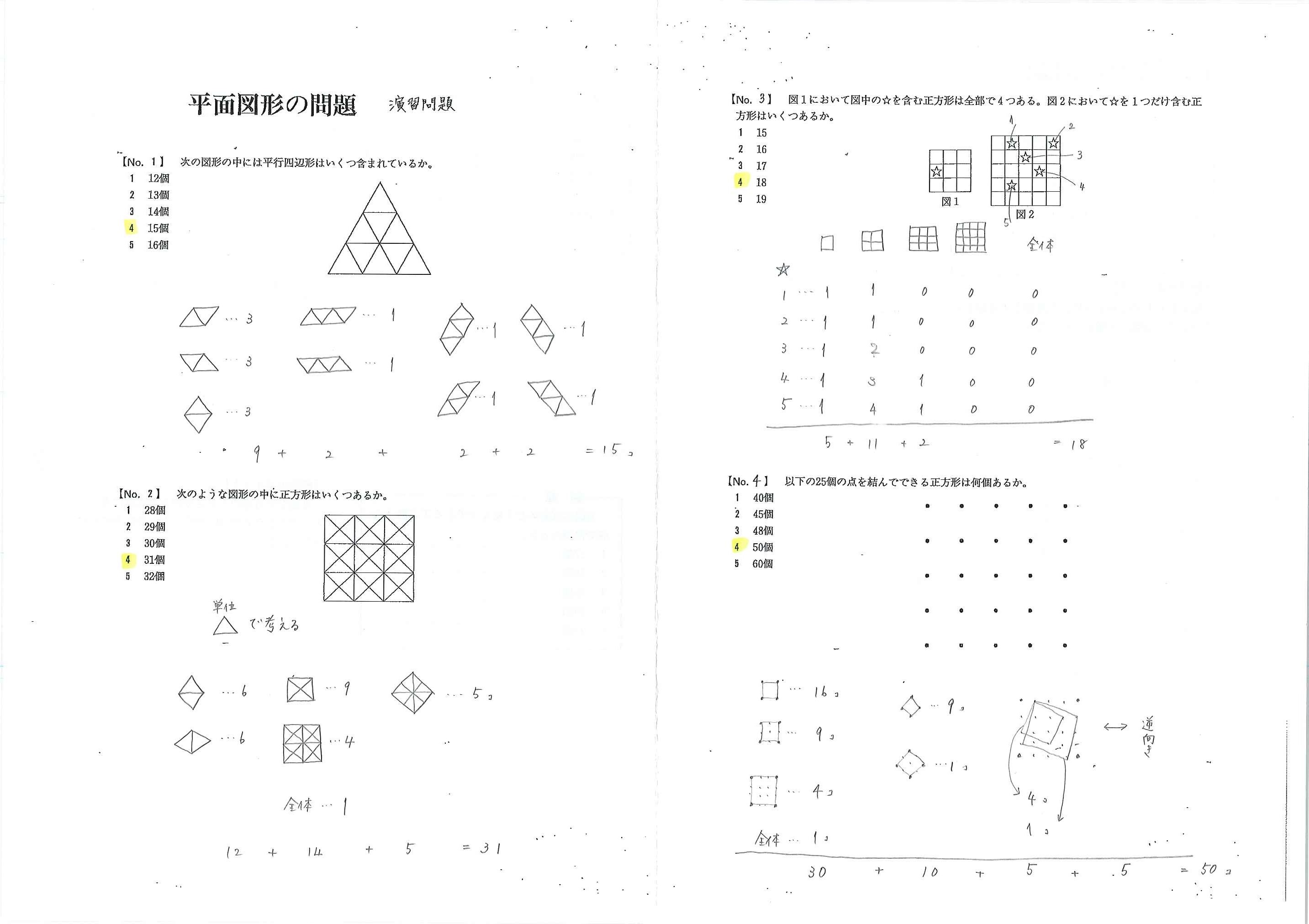 平面図形(演習問題).jpg